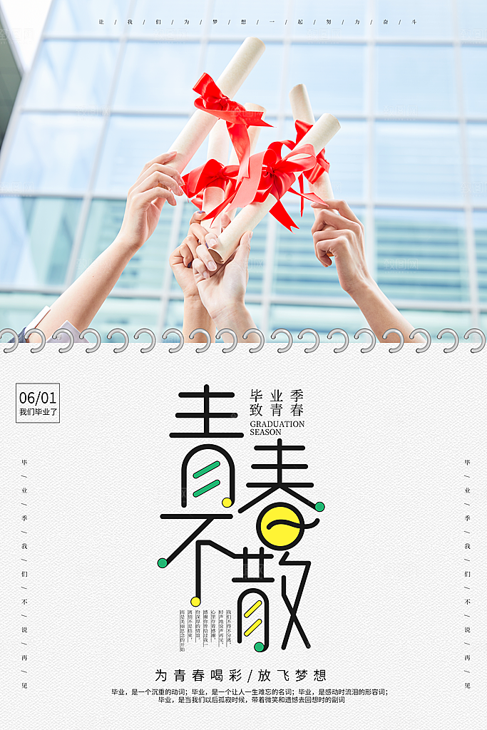 青春不散场毕业季