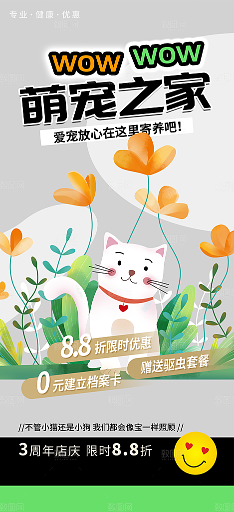 爱护宠物文明养犬活动宣传海报