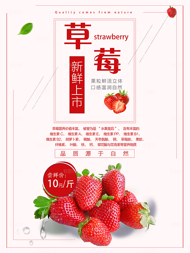 新鲜水果草莓海报