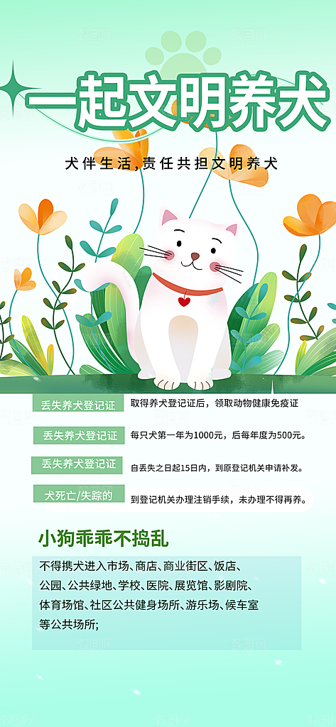爱护宠物文明养犬活动宣传海报