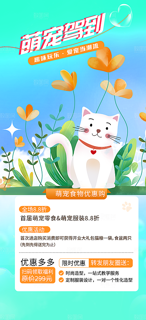 爱护宠物文明养犬活动宣传海报