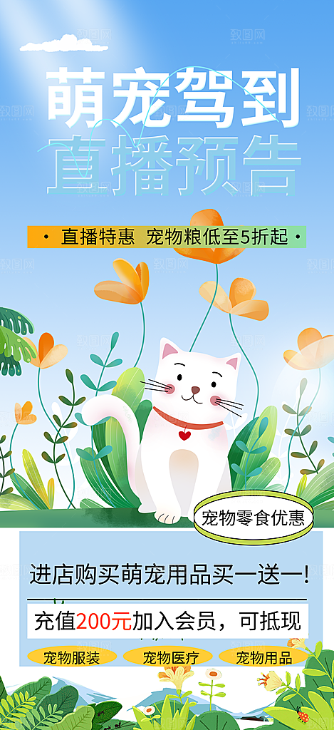 爱护宠物文明养犬活动宣传海报