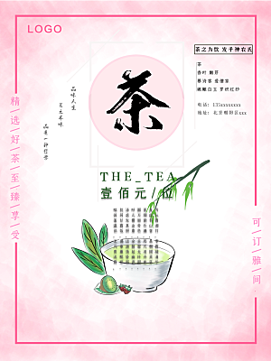 新茶上市宣传海报