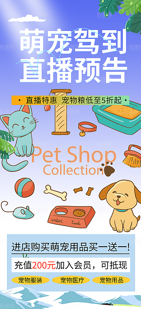爱护宠物文明养犬活动宣传海报