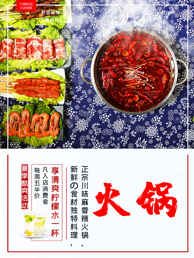 正宗川味麻辣火锅
