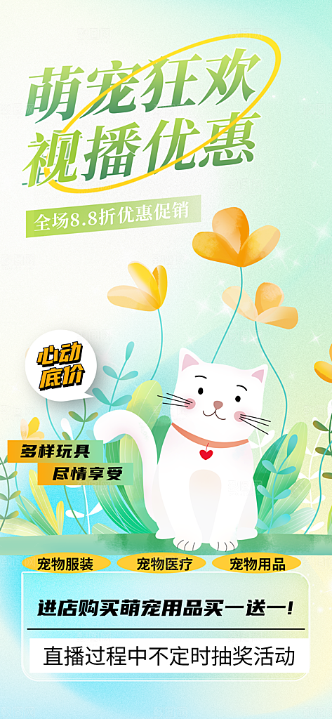 爱护宠物文明养犬活动宣传海报