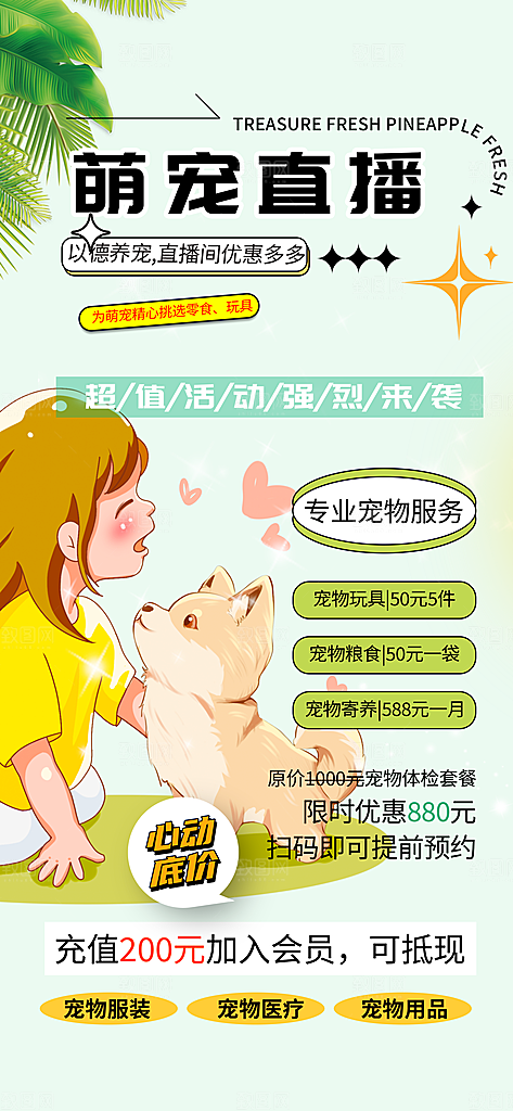 爱护宠物文明养犬活动宣传海报