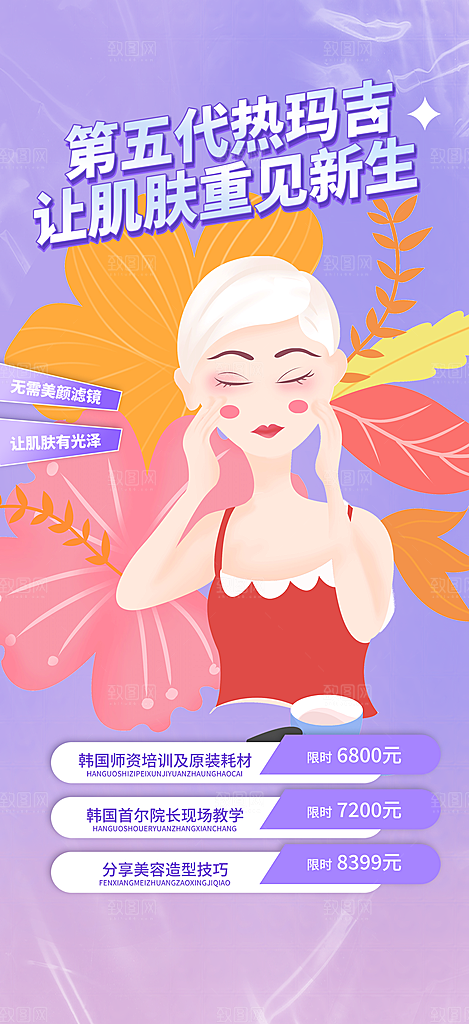 美容护肤宣传优惠海报