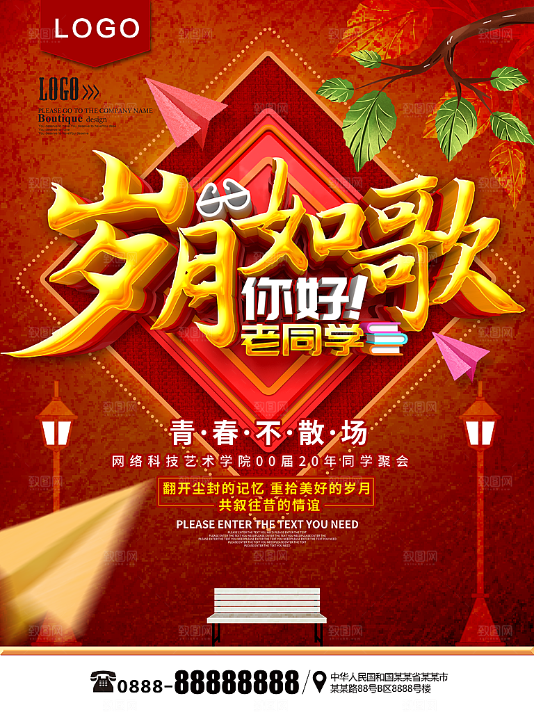 岁月如歌你好老同学