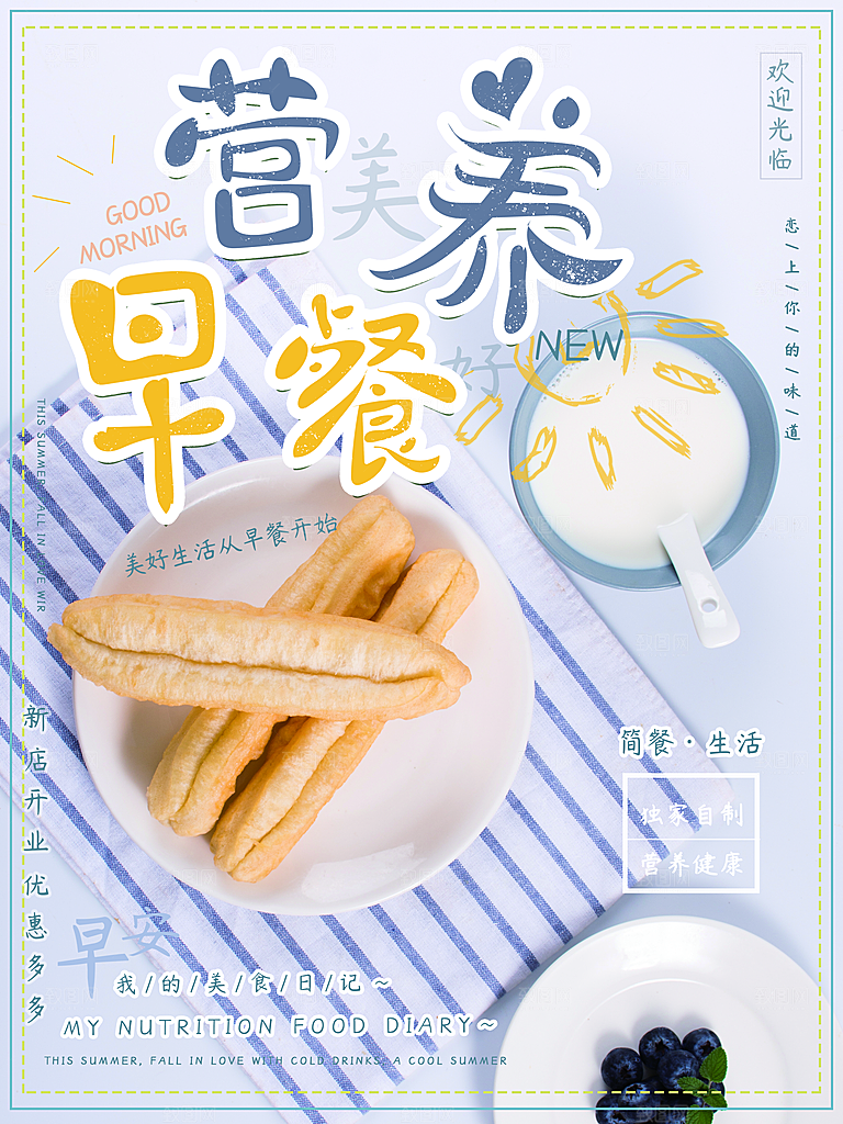 简餐生活营养早餐
