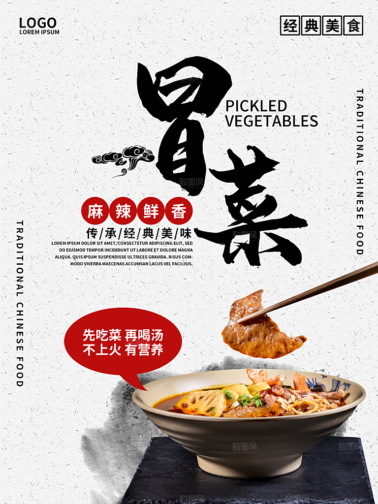 传承经典美食冒菜