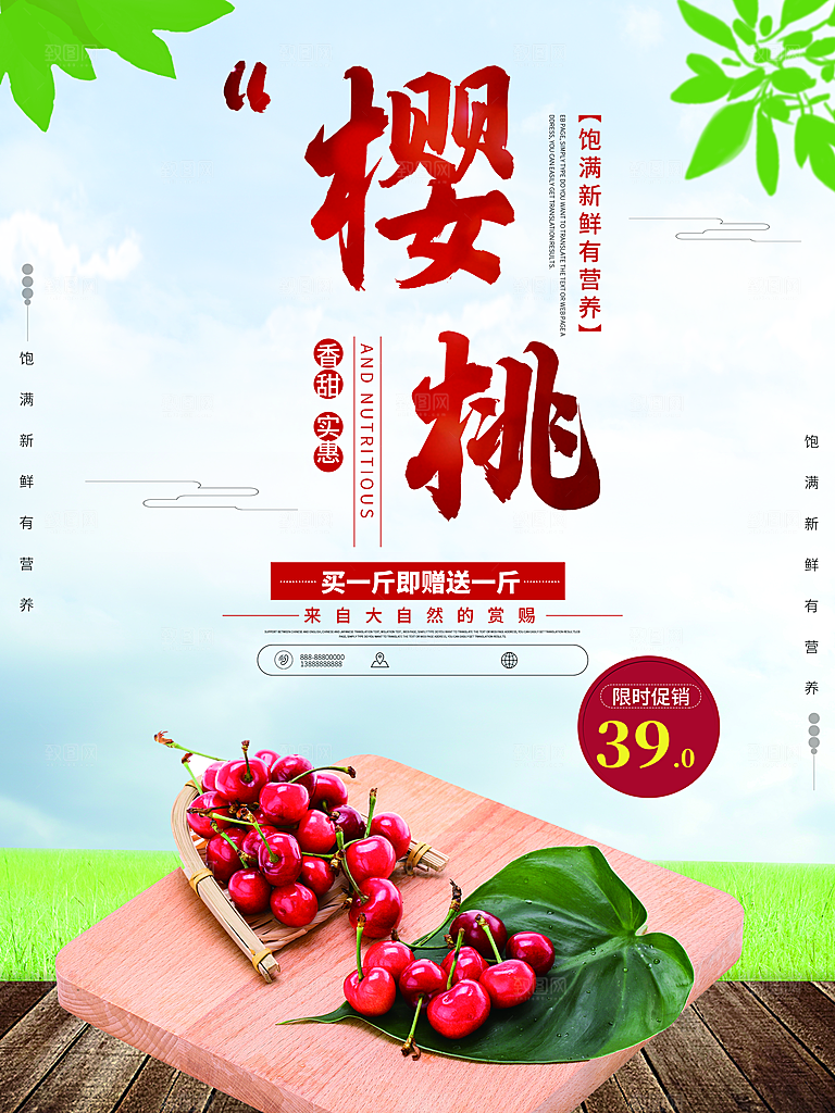 新鲜水果樱桃海报