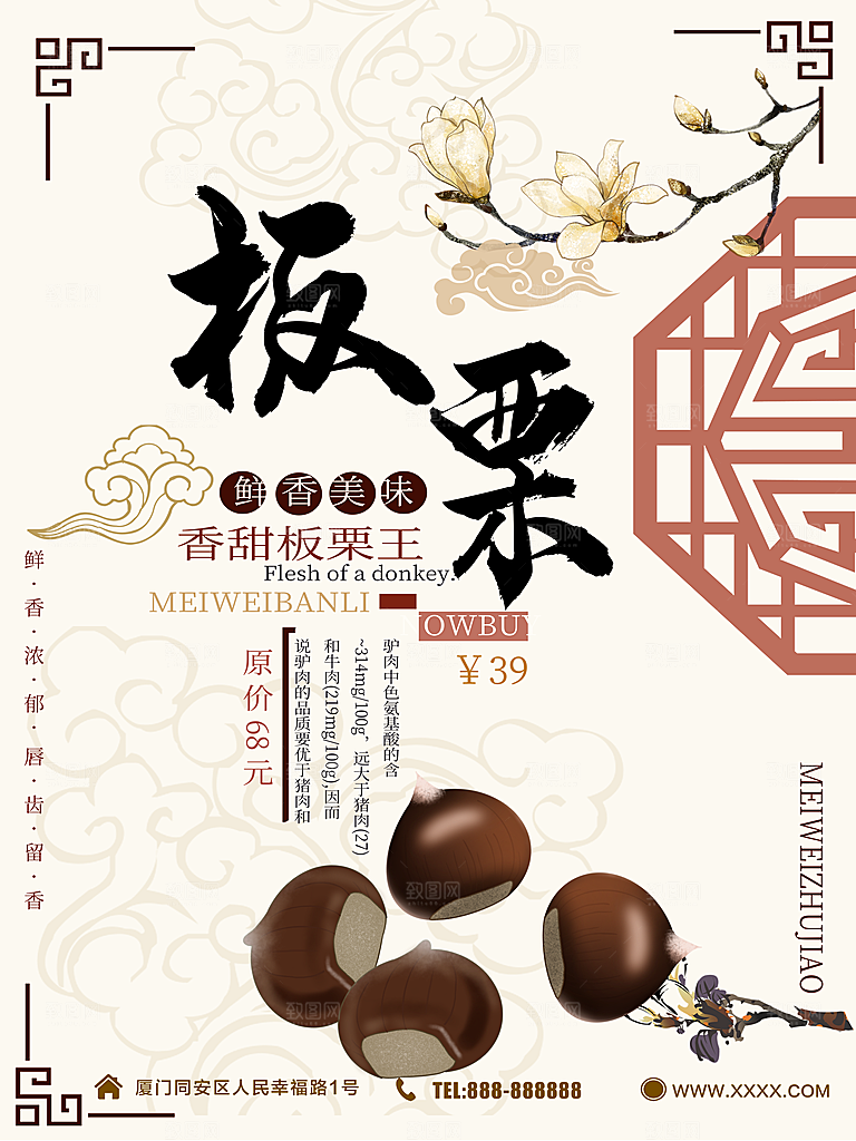 鲜香美味板栗海报