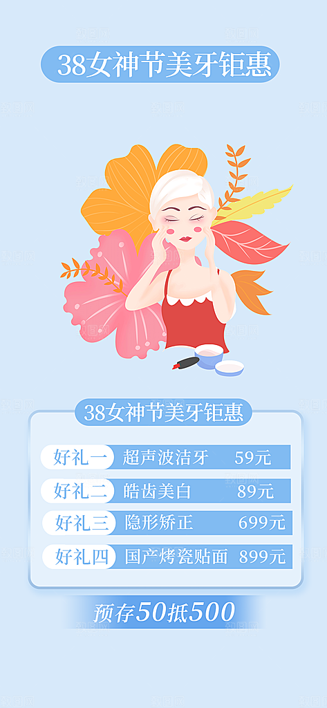 美容护肤宣传优惠海报