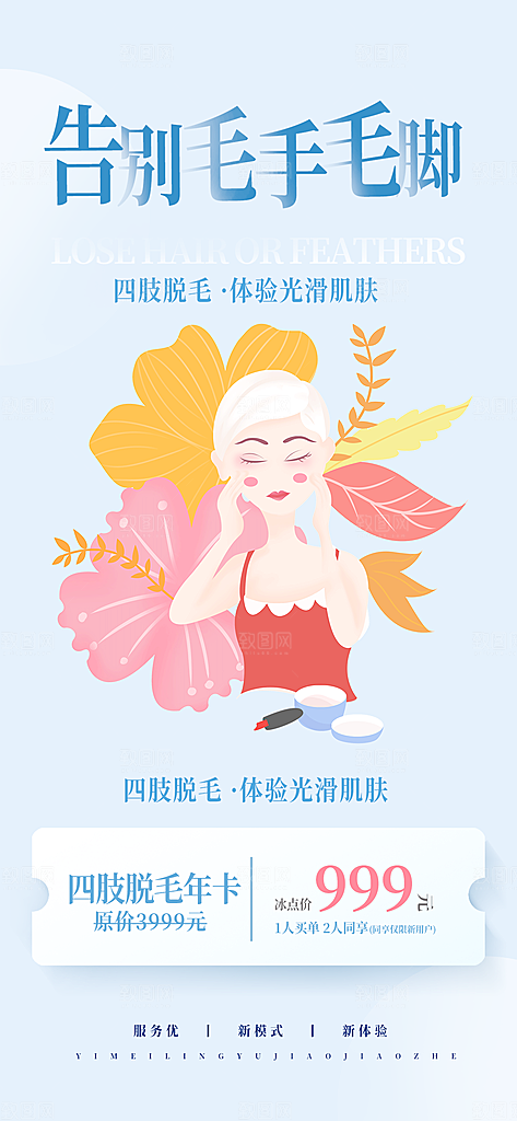 美容护肤宣传优惠海报