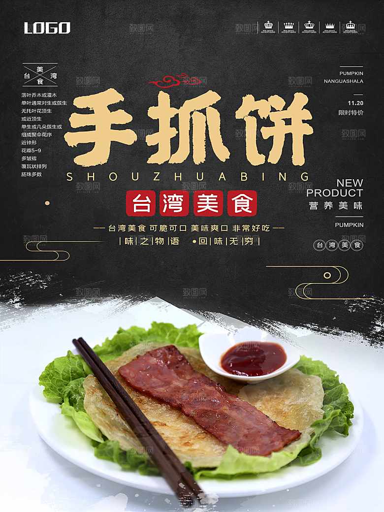 台湾美食美味手抓饼