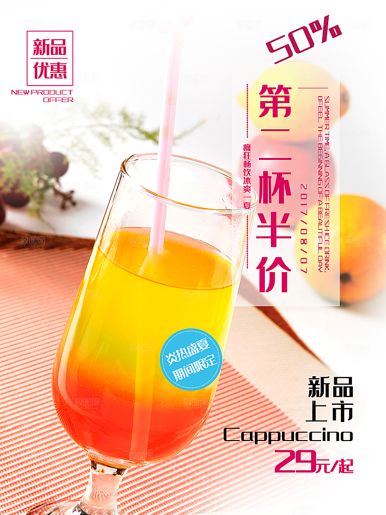 夏日饮品第二杯半价