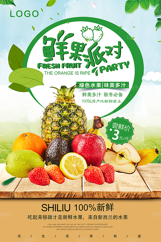 绿色水果味美多汁