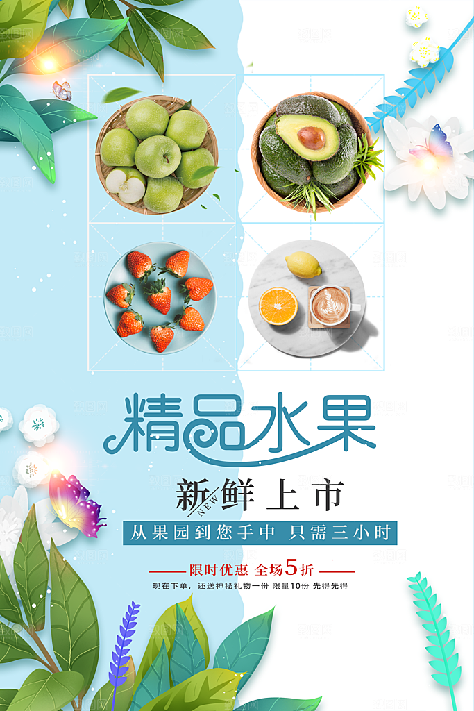 精品水果新鲜上市