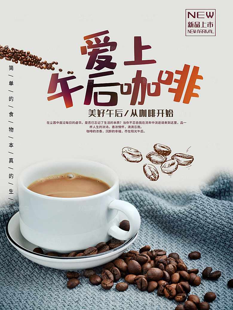 美好午后从咖啡开始