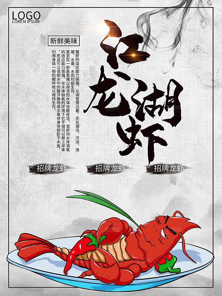 传统美食江湖小龙虾