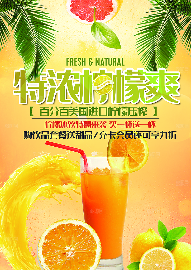 柠檬冰饮特惠来袭