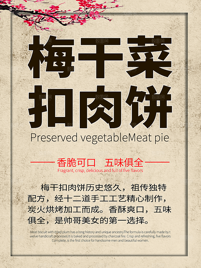 传统美食梅干菜扣肉饼
