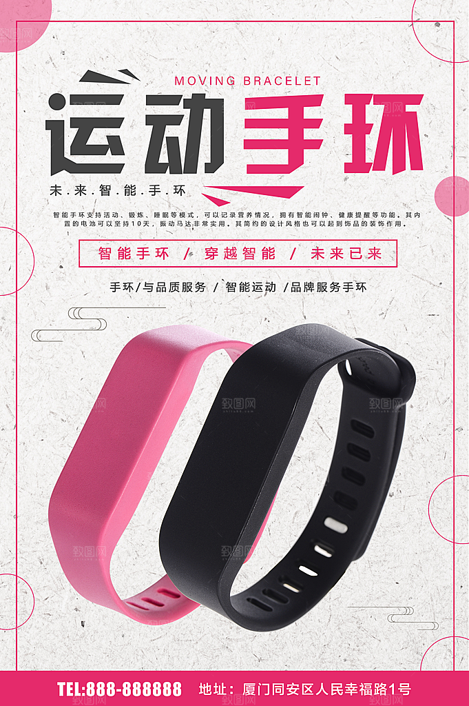 未来智能运动手环