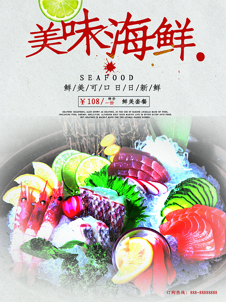 传统美食美味海鲜