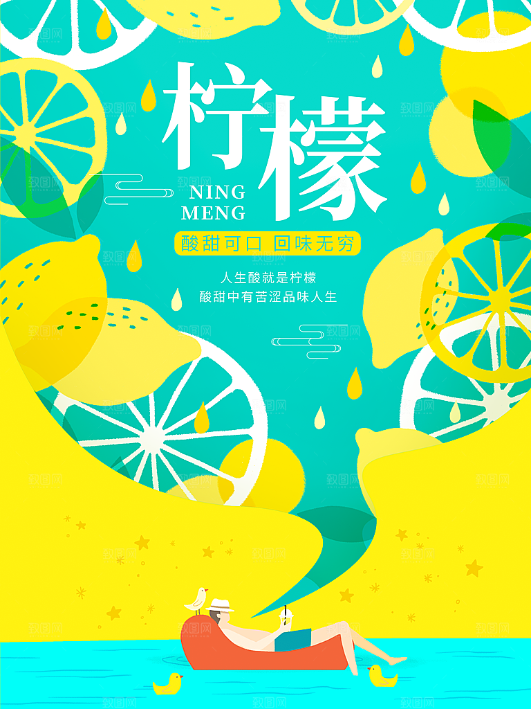 酸甜可口柠檬汁饮品
