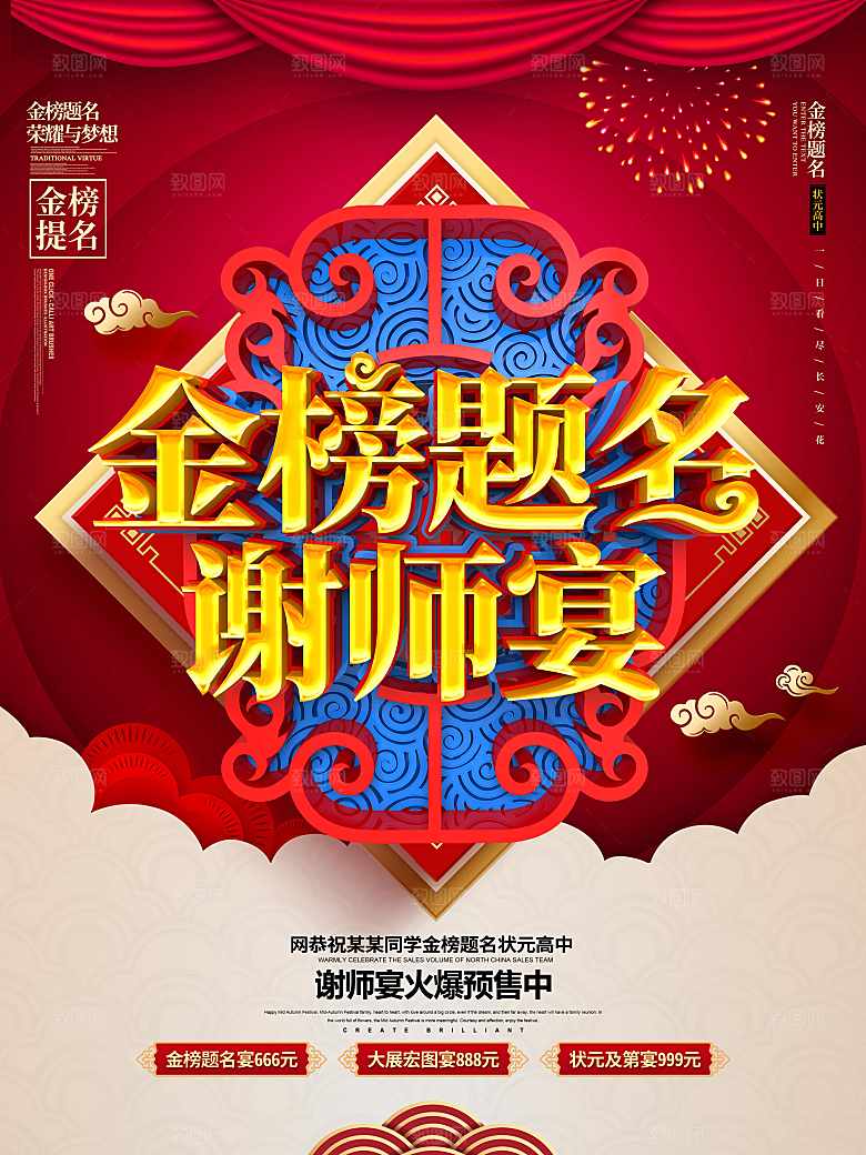 金榜题名谢师宴预定
