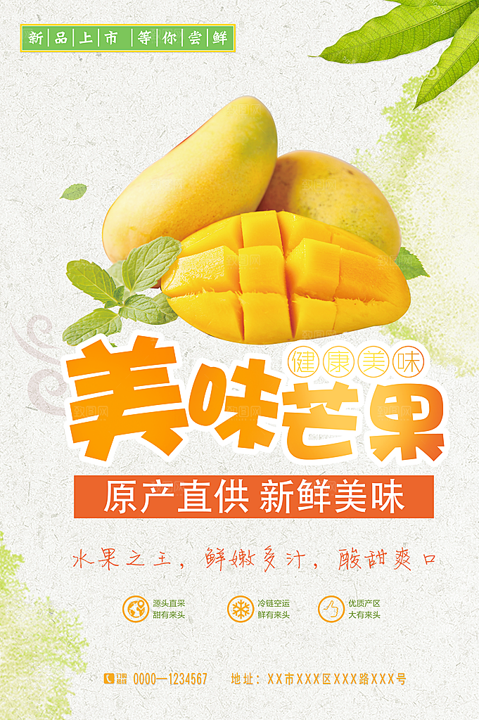 新鲜水果美味芒果