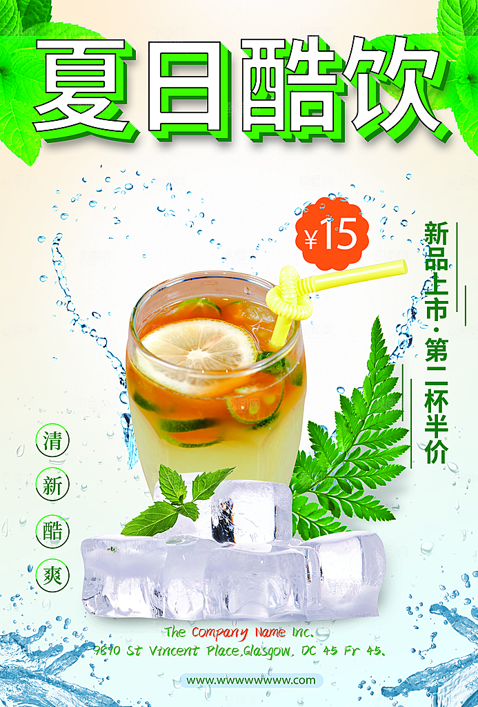 夏日酷饮第二杯半价