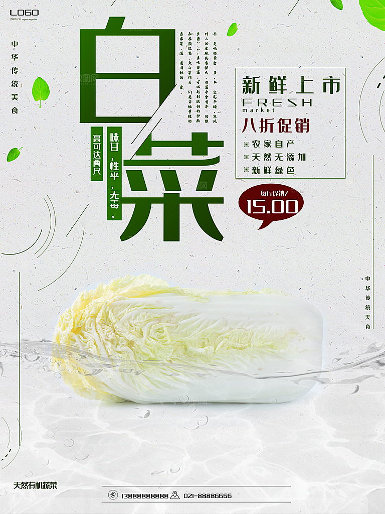 新鲜绿色蔬菜白菜