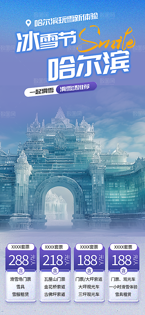 滑雪假期出游跟团游活动宣传海报