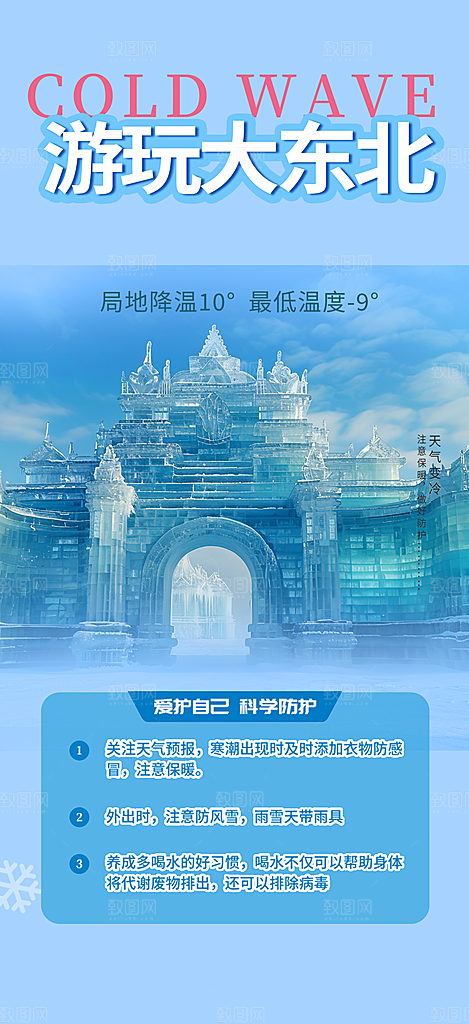 滑雪假期出游跟团游活动宣传海报