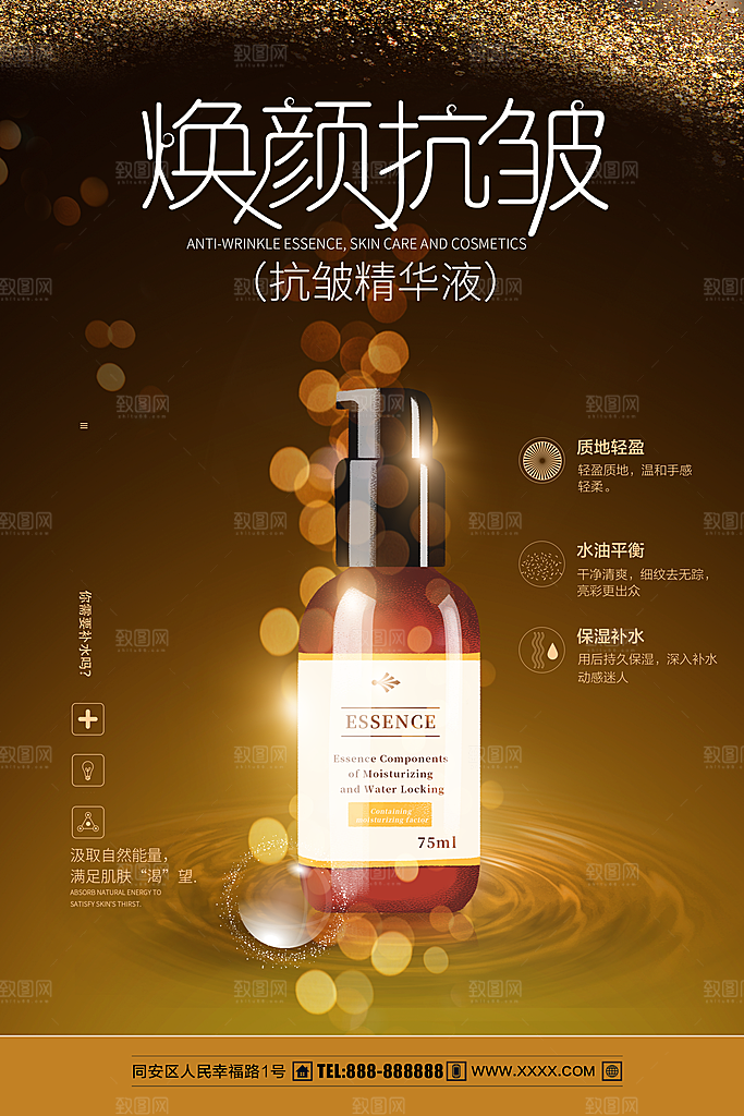 焕颜抗皱精华液护肤品