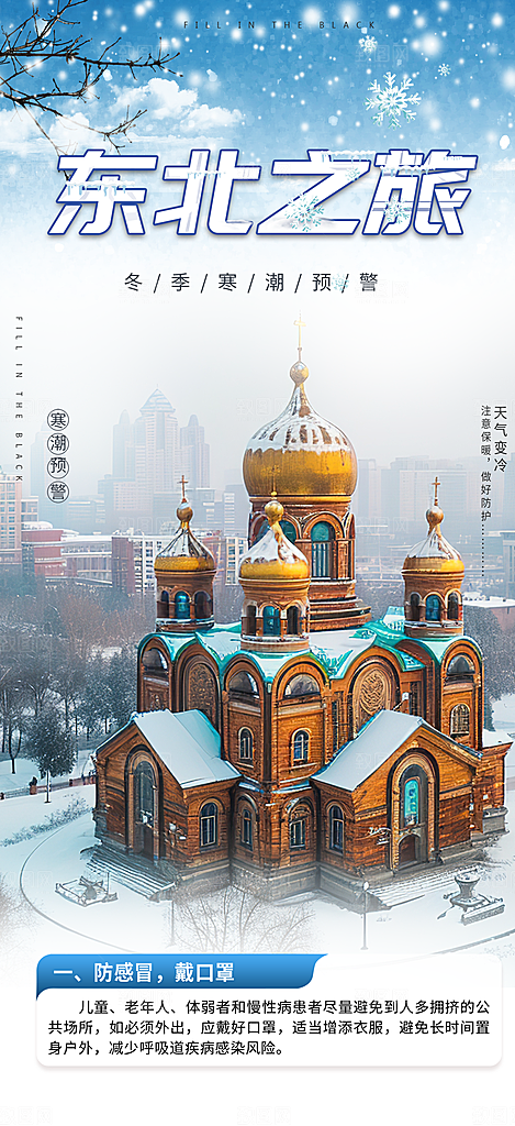 滑雪假期出游跟团游活动宣传海报