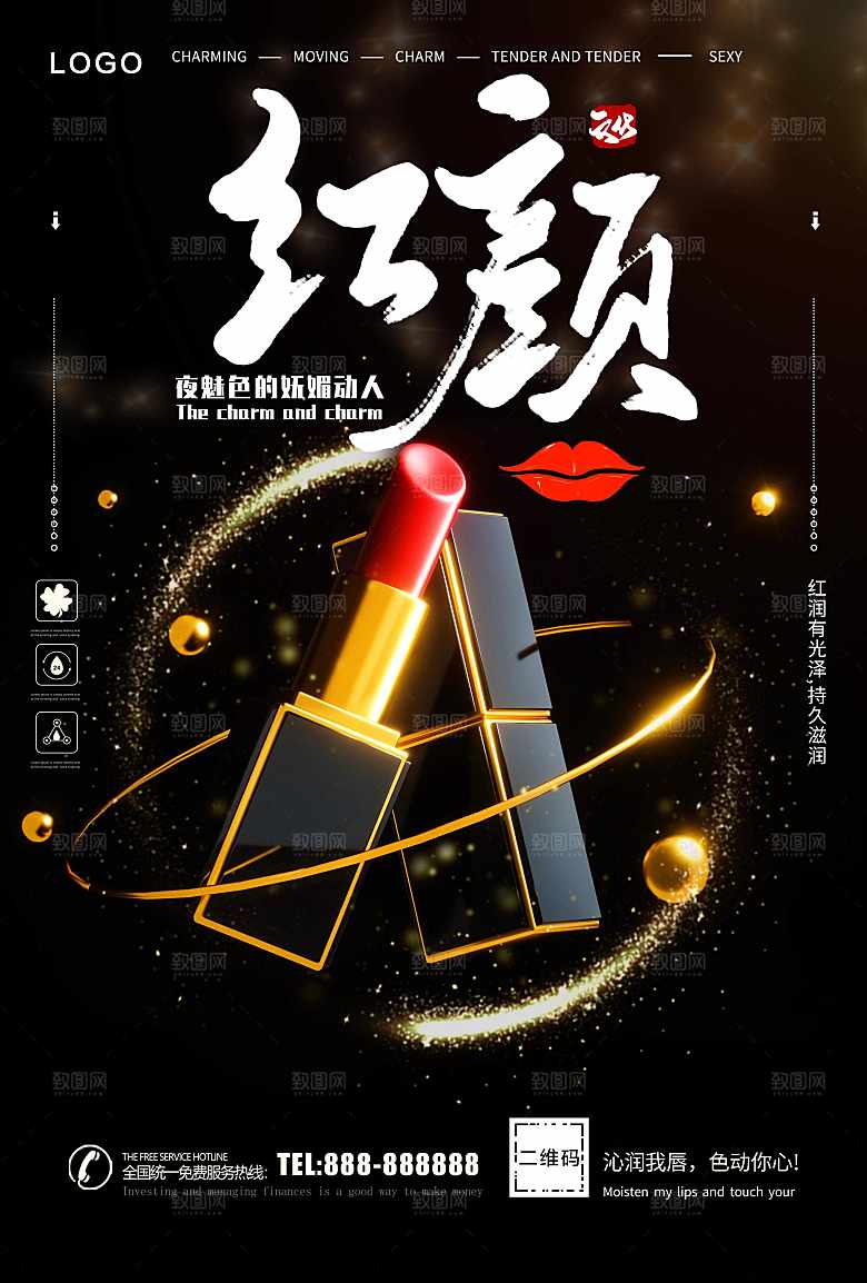 美颜口红宣传海报
