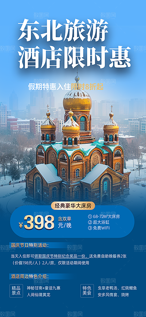 滑雪假期出游跟团游活动宣传海报