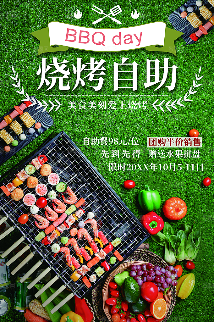 美食美客烧烤自肋