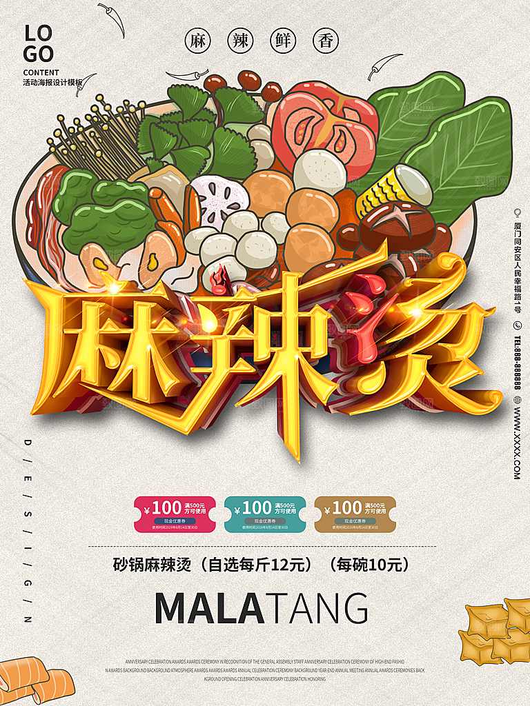 传统美食麻辣烫海报