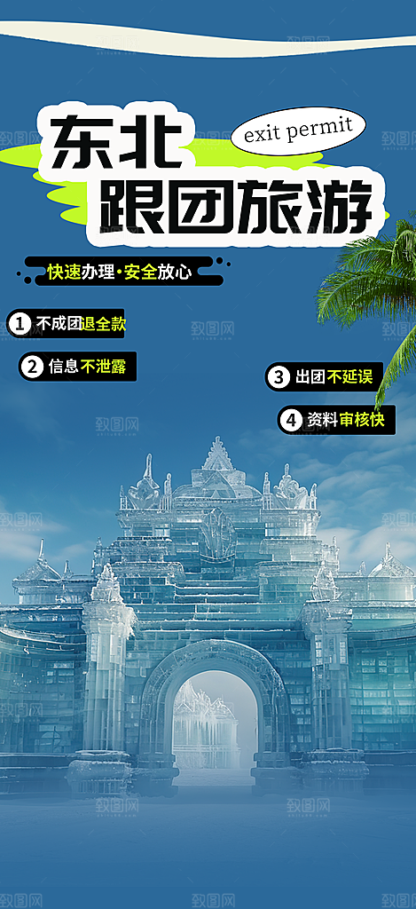滑雪假期出游跟团游活动宣传海报