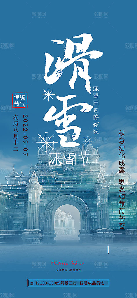 滑雪假期出游跟团游活动宣传海报
