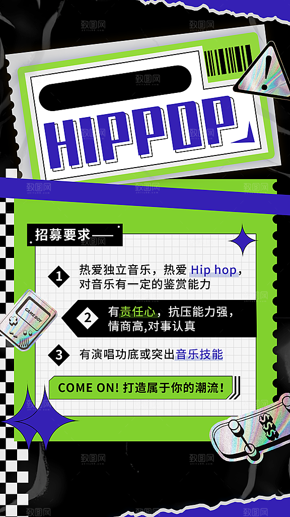 潮酷风嘻哈音乐节宣传手机海报