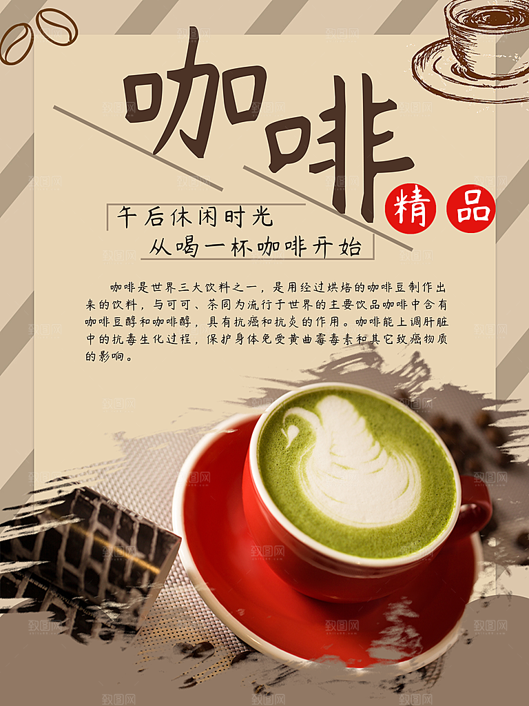 午后休闲时光咖啡