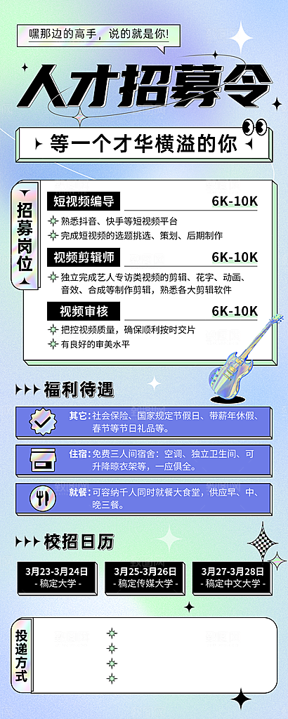 春季招聘文化娱乐长图海报