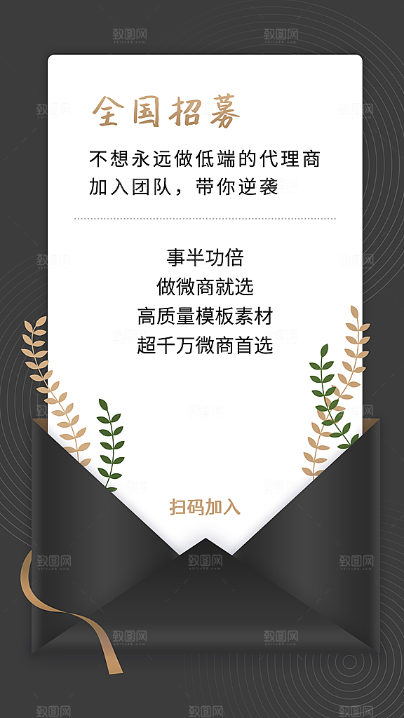 简约时尚招募令海报