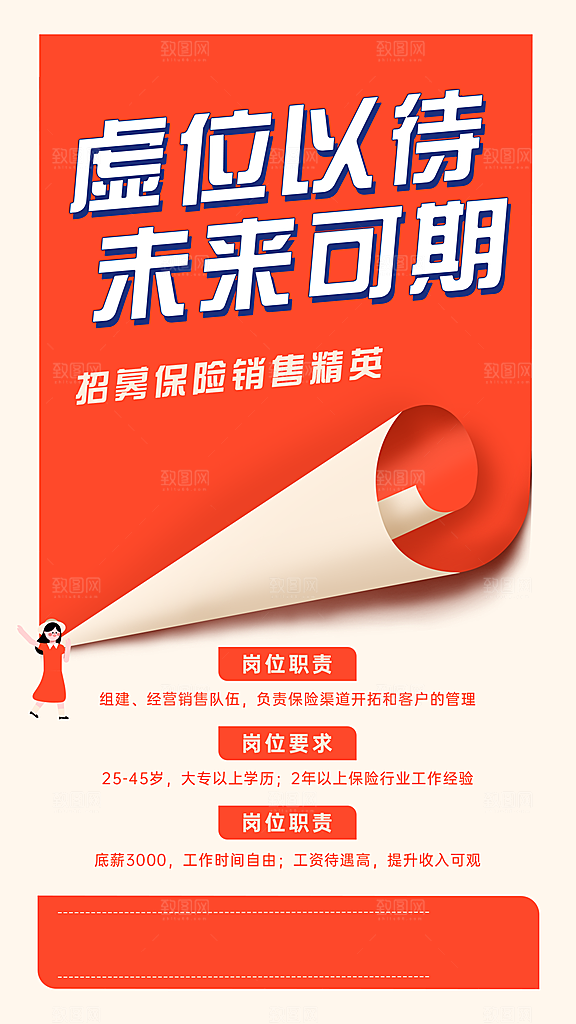 花瓣素材金融保险求职人才招聘简约海报
