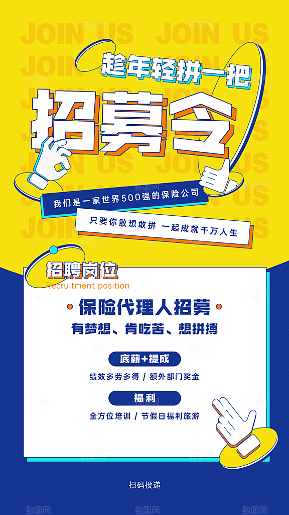 花瓣素材_金融保险销售代理人招募求职招聘